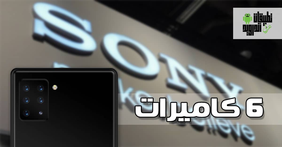 أول هاتف بكاميرا سداسية