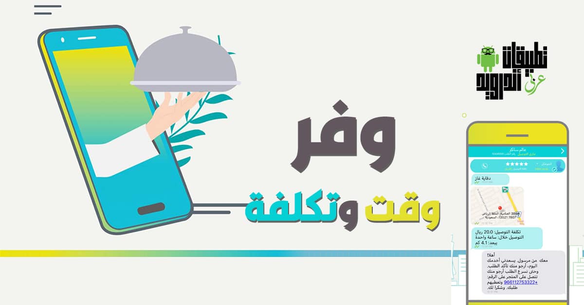 تحميل تطبيق مرسول