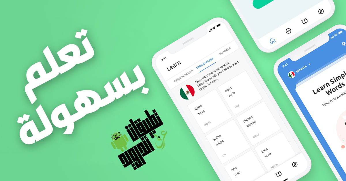 تطبيق Fluent Forever
