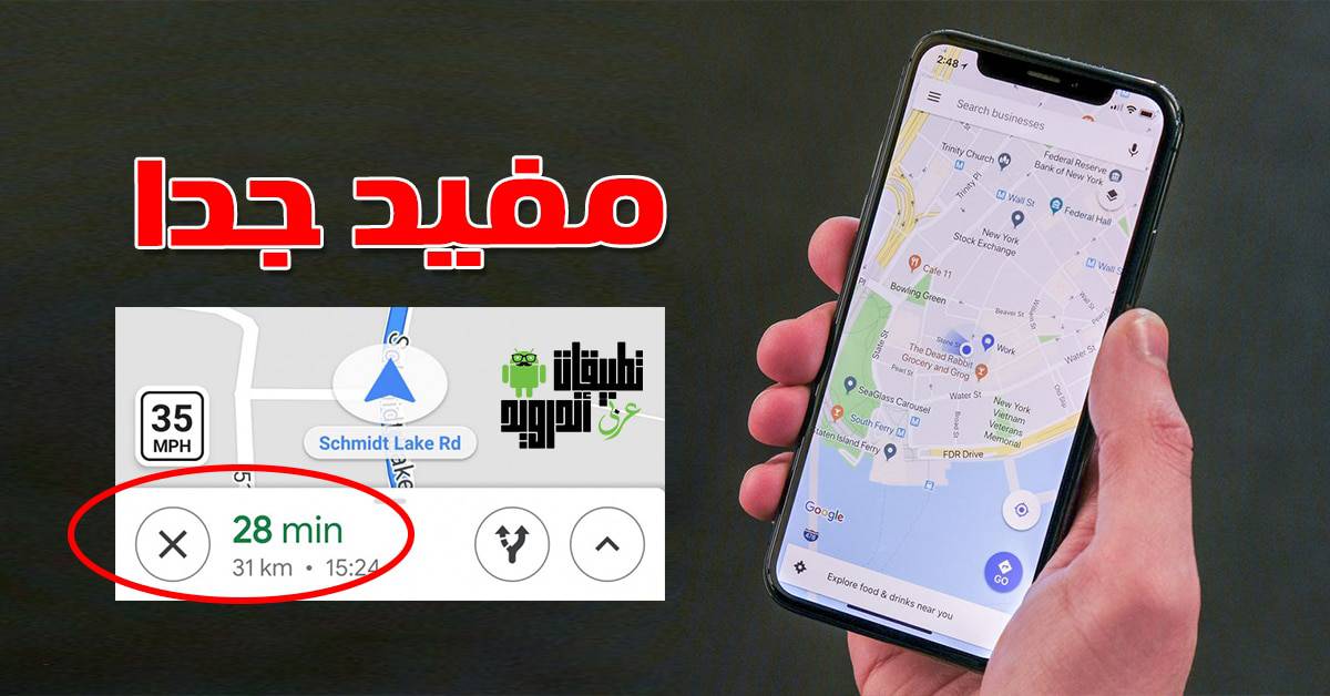عداد سرعة القيادة في خرائط جوجل