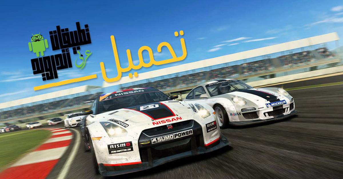 لعبة Real Racing 3