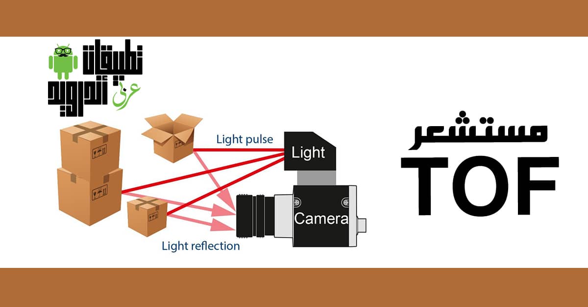 ما هو مستشعر TOF