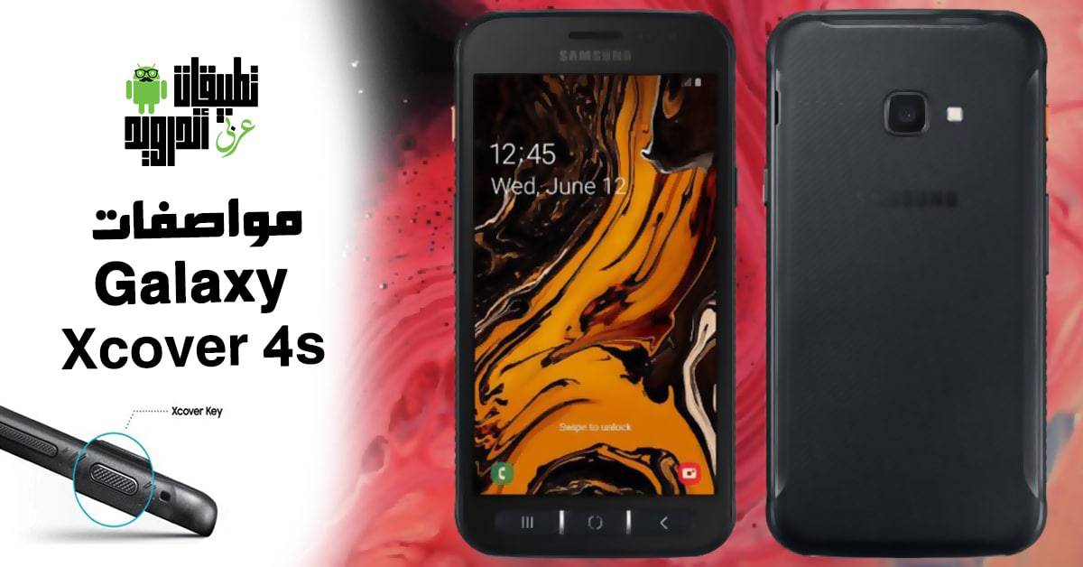 مواصفات Galaxy Xcover 4s