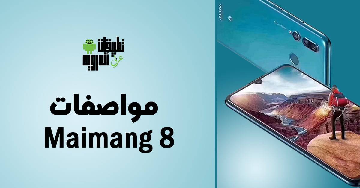 مواصفات Maimang 8