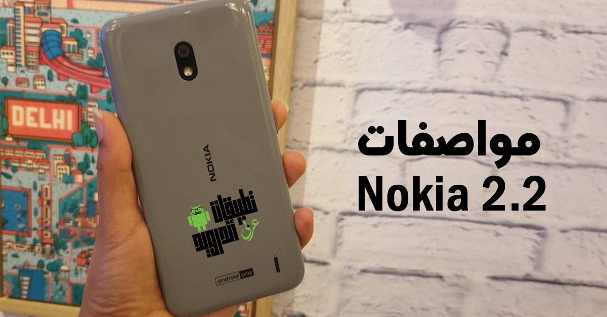 مواصفات Nokia 2 2