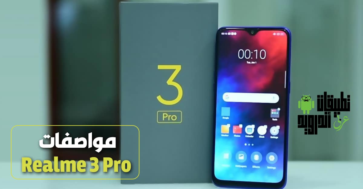 مواصفات Realme 3 Pro