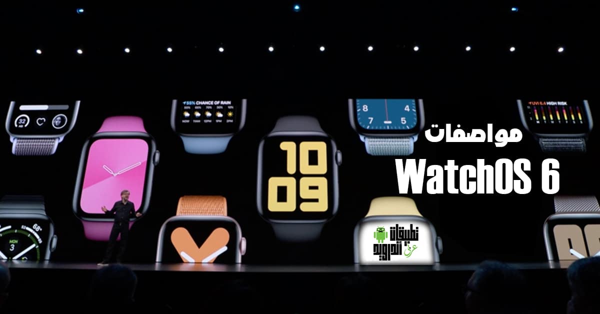 مواصفات WatchOS 6