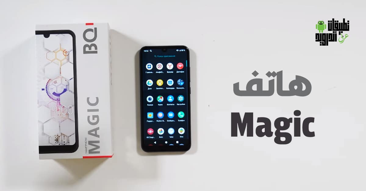 هاتف Magic