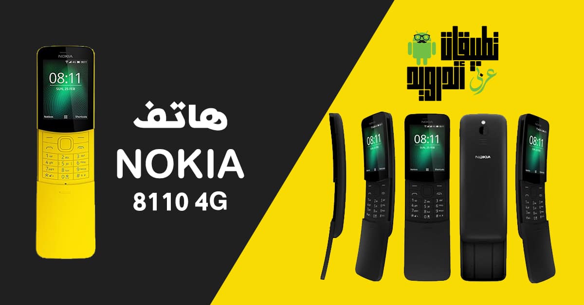 هاتف NOKIA 8110 4G