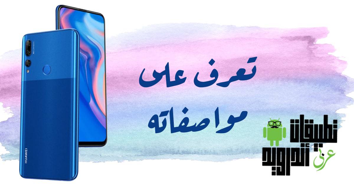 هاتف y9 prime 2019