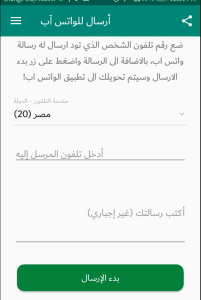 إرسال رسائل واتس اب دون أن يكون الرقم مسجل في جهات الاتصال