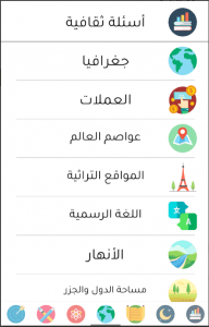 تحميل تطبيق أسئلة ثقافية للتدرويد