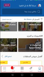 تحميل تطبيق كارفور للاندرويد والايفون