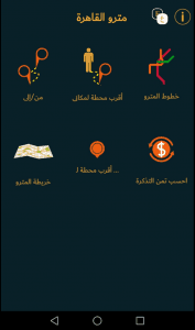 تحميل تطبيق مترو القاهرة للاندرويد
