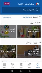 تحميل تطبيق Carrefour