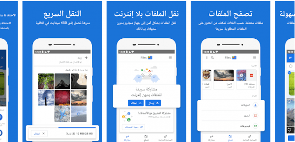 تحميل تطبيق Files للاندرويد