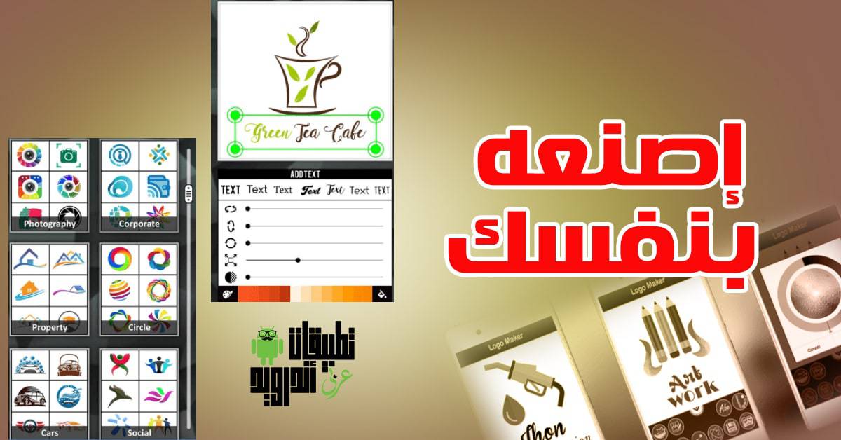 تطبيق Logo Maker تطبيق Logo Maker