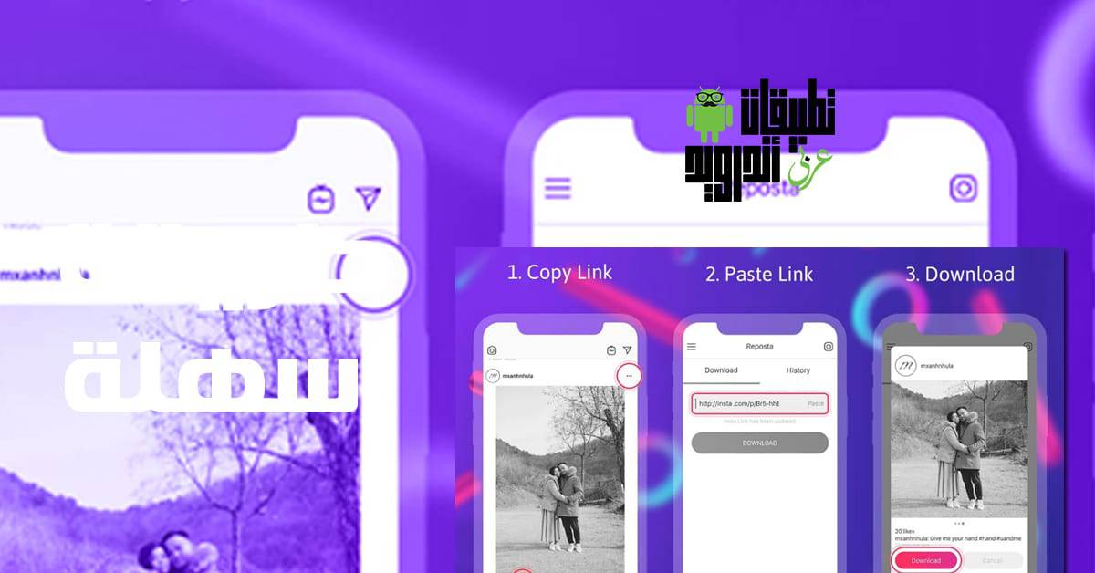 تطبيق Reposta photos videos تطبيق Reposta photos videos