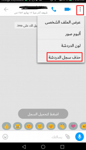 حذف الرسائل من برنامج ايمو حذف الرسائل من برنامج ايمو