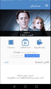 طريقة استخدام تطبيق Mosalsalati