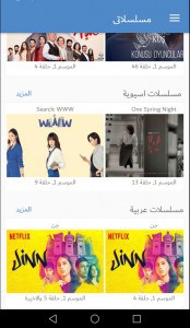 طريقة تحميل تطبيق مسلسلاتي Mosalsalati