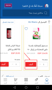 كيفية استخدام تطبيق كارفور