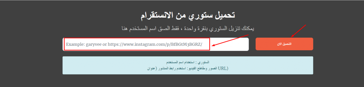 موقع مشاهدة ستوري الانستقرام اون لاين