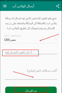 واتس اب عالسريع