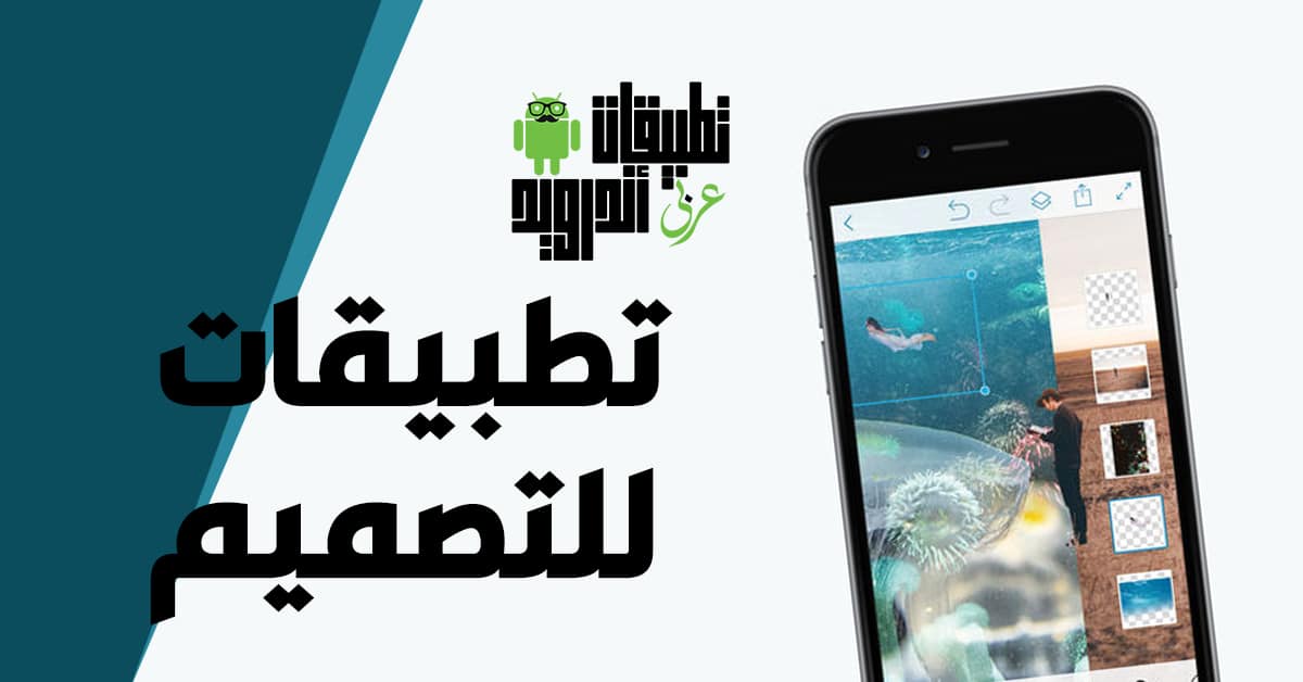أفضل تطبيقات المصممين