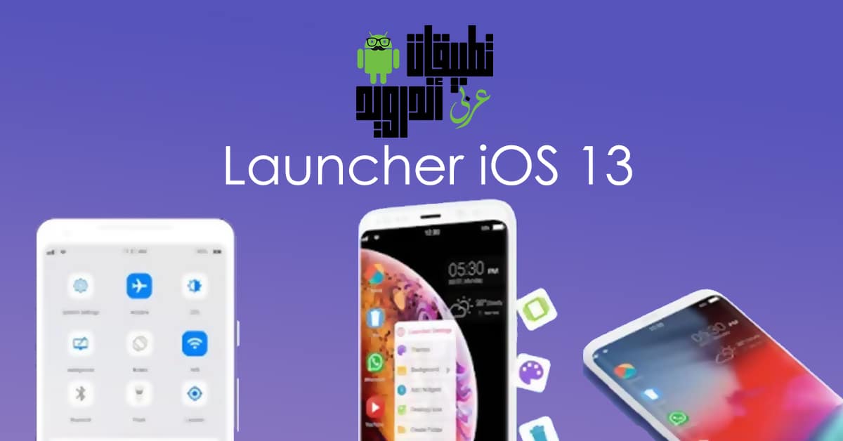 تطبيق Launcher iOS 13