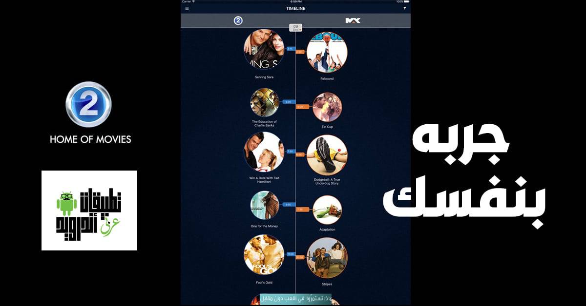 تطبيق MBC Movie Guide