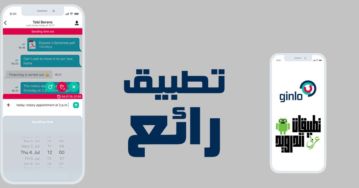 تطبيق ginlo