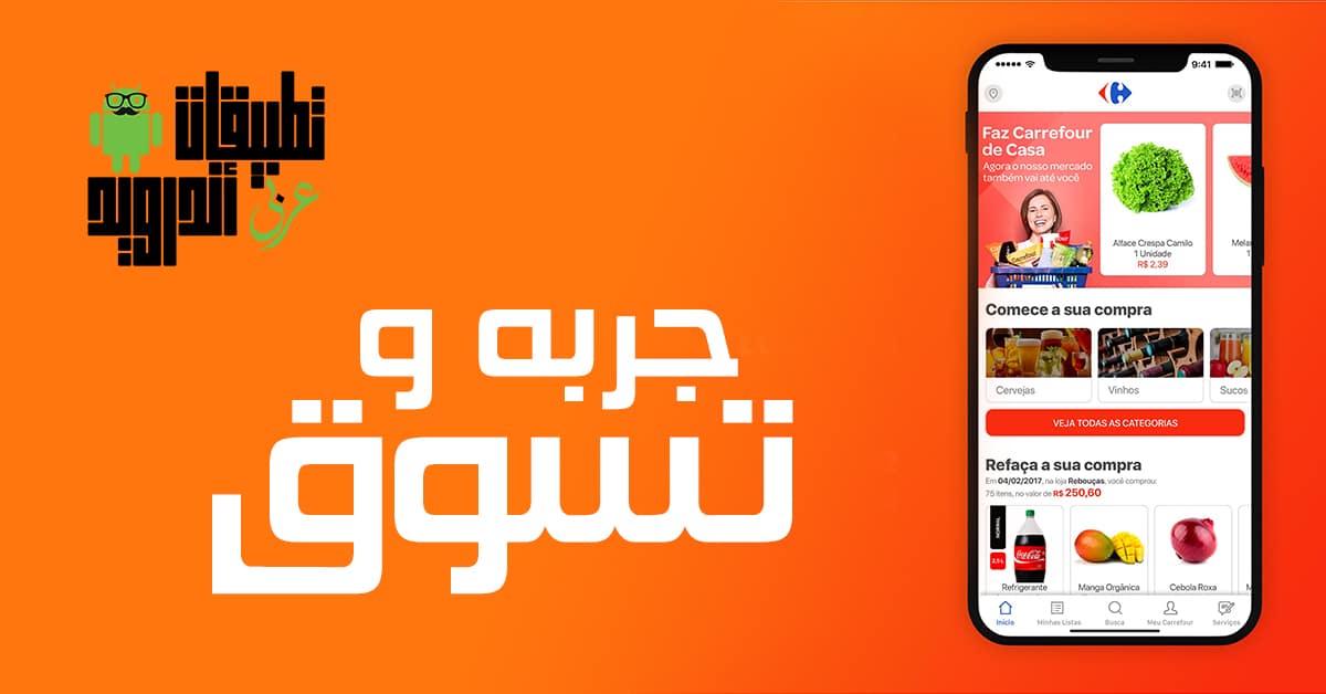 تطبيق كارفور