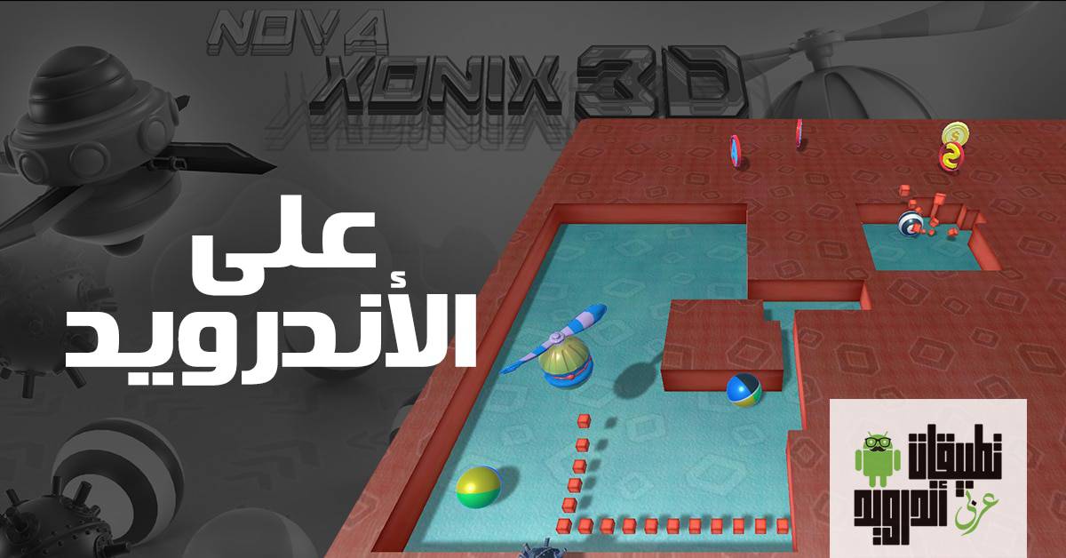 لعبة Nova Xonix 3D