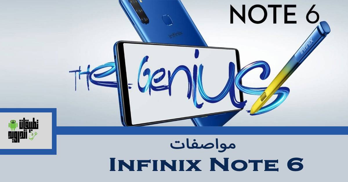 مواصفات Infinix Note 6