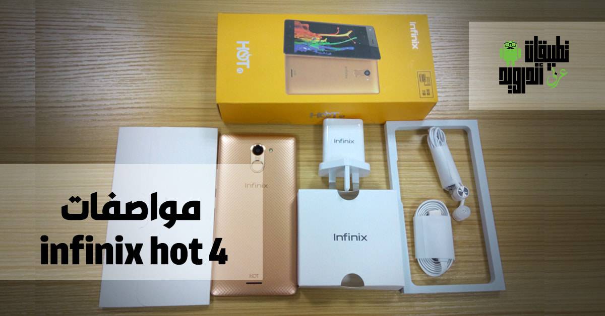 مواصفات infinix hot 4