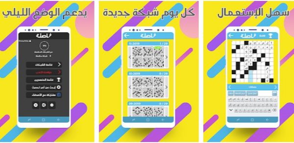 تحميل فاصلة، كلمات متقاطعة