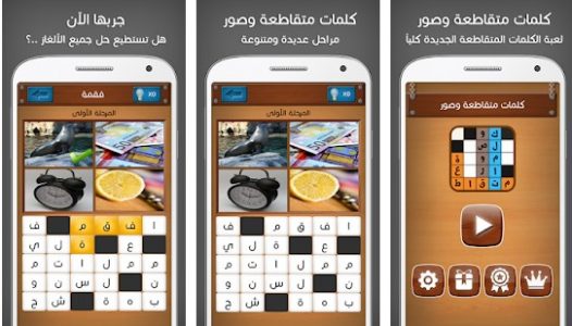 تحميل كلمات متقاطعة وصور وصلة