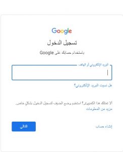 طريقة استرداد حساب جوجل عن طريق رقم الهاتف