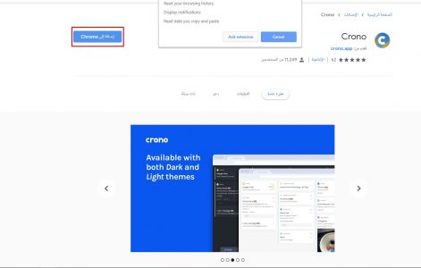 تثبيت تطبيق Crono علي هاتفك الاندرويد