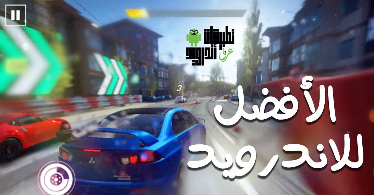 افضل لعبة سيارات للاندرويد