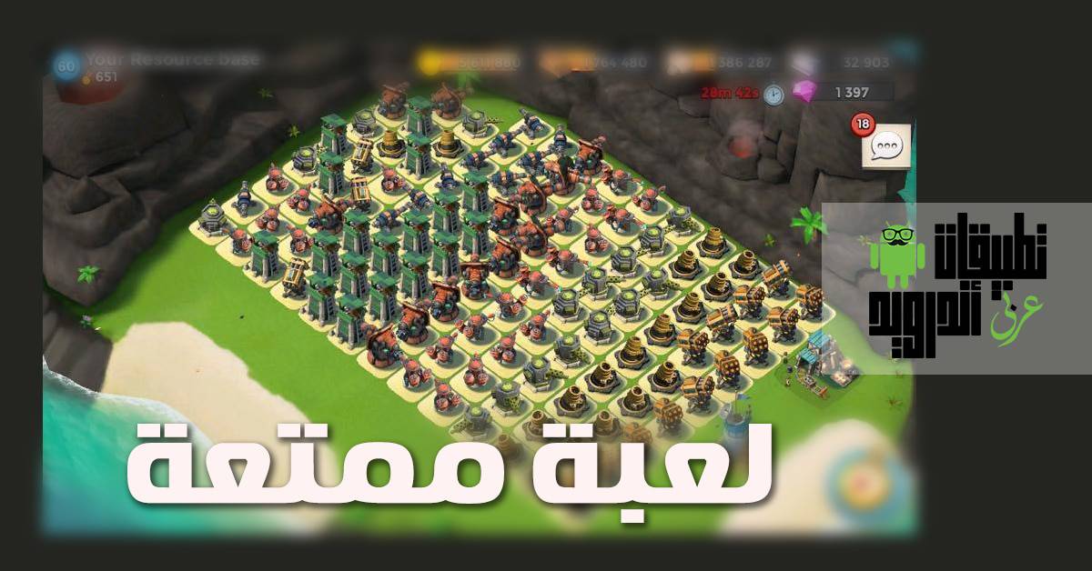 تحميل لعبة بوم بيتش