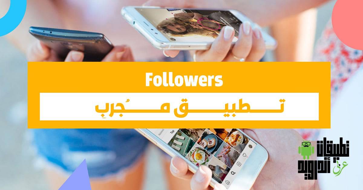 تطبيق Get Followers + for Instagram