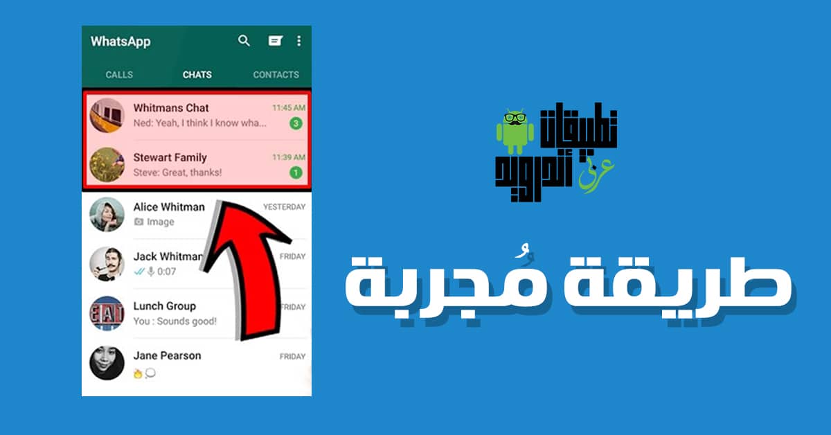 كيفية استرجاع الرسائل المحذوفة من الواتس اب فـي الايفون