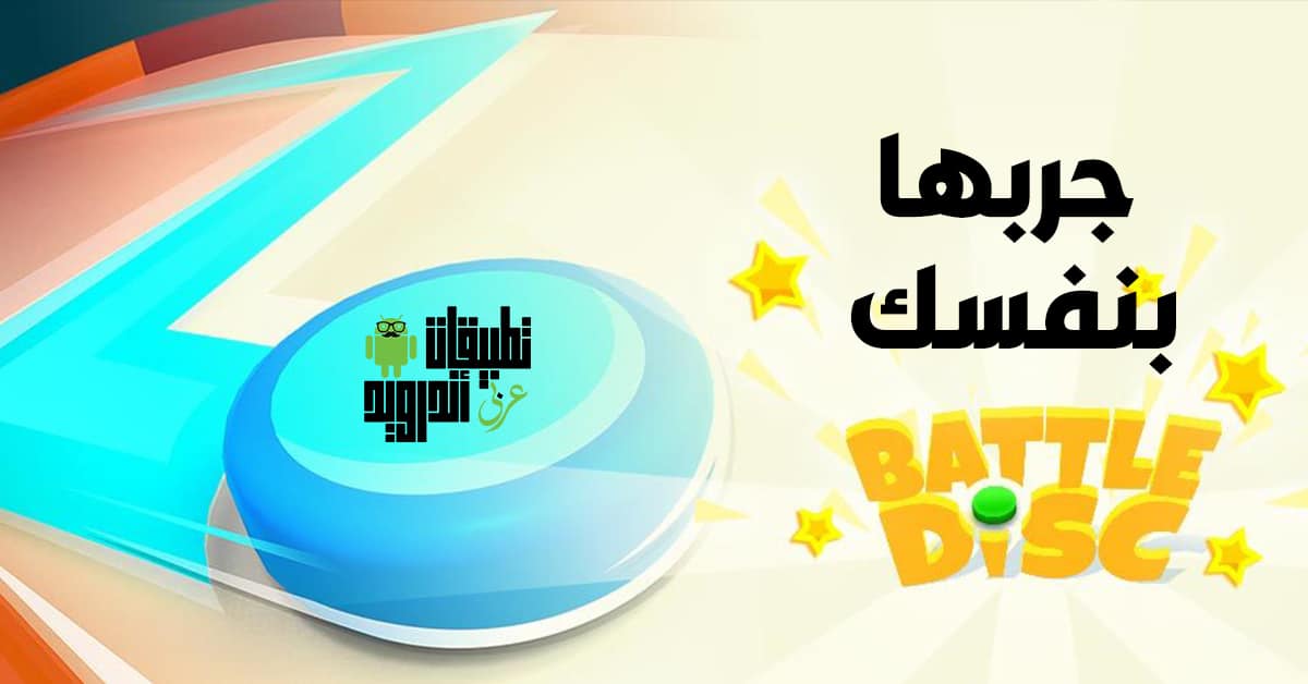 لعبة Battle Disc