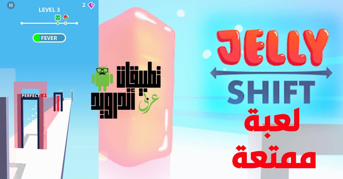 لعبة Jelly Shift.