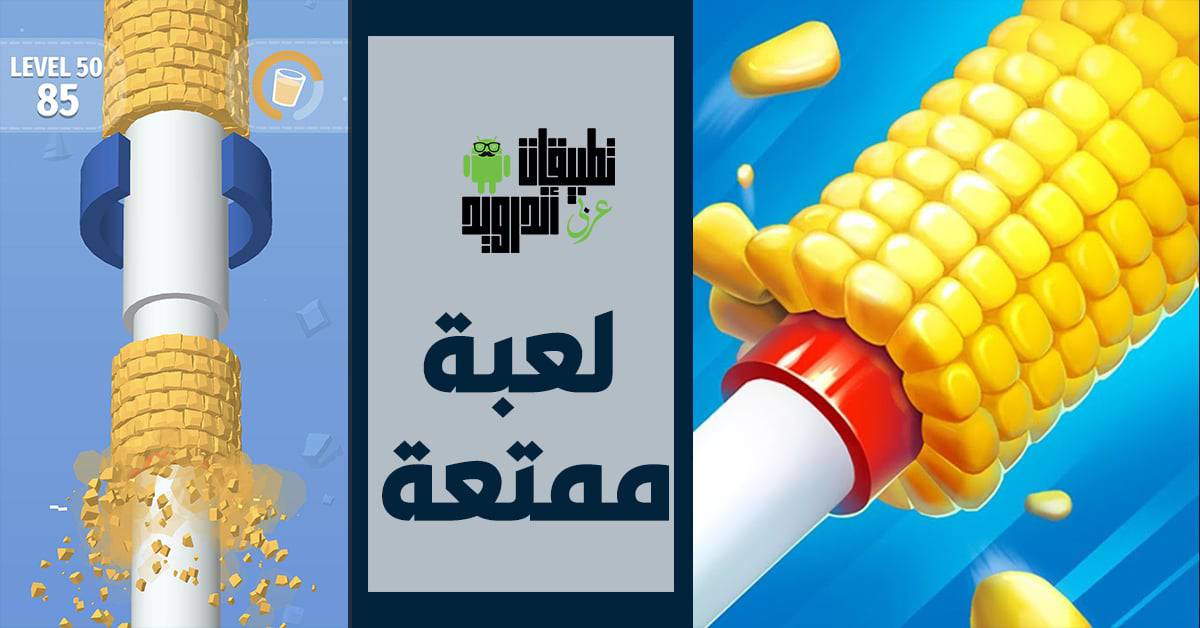 لعبة OnPipe