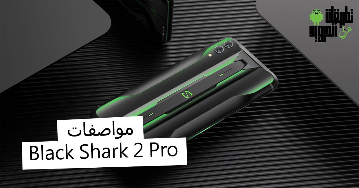 مواصفات Black Shark 2 Pro