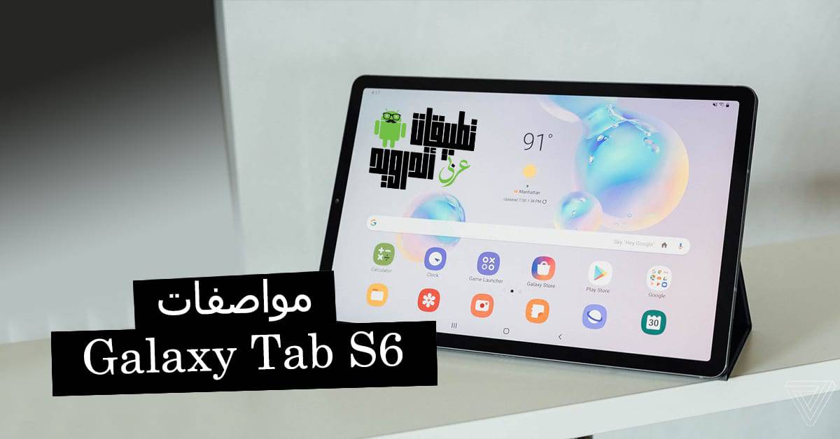 مواصفات Galaxy Tab S6