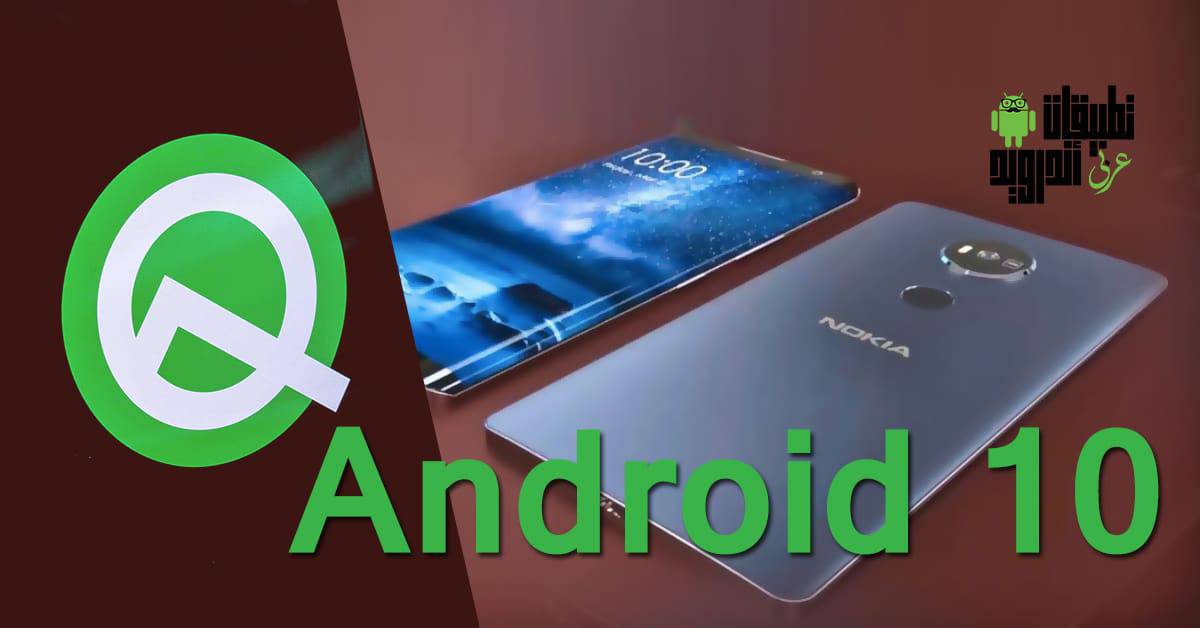 هواتف نوكيا التي ستحصل على Android 10